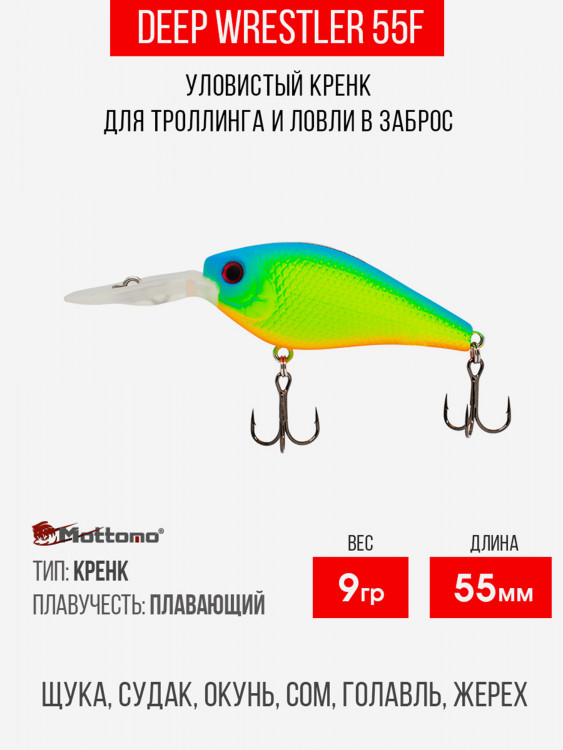 Воблер Mottomo Deep Wrestler 55F 9g Chart Green Yellow