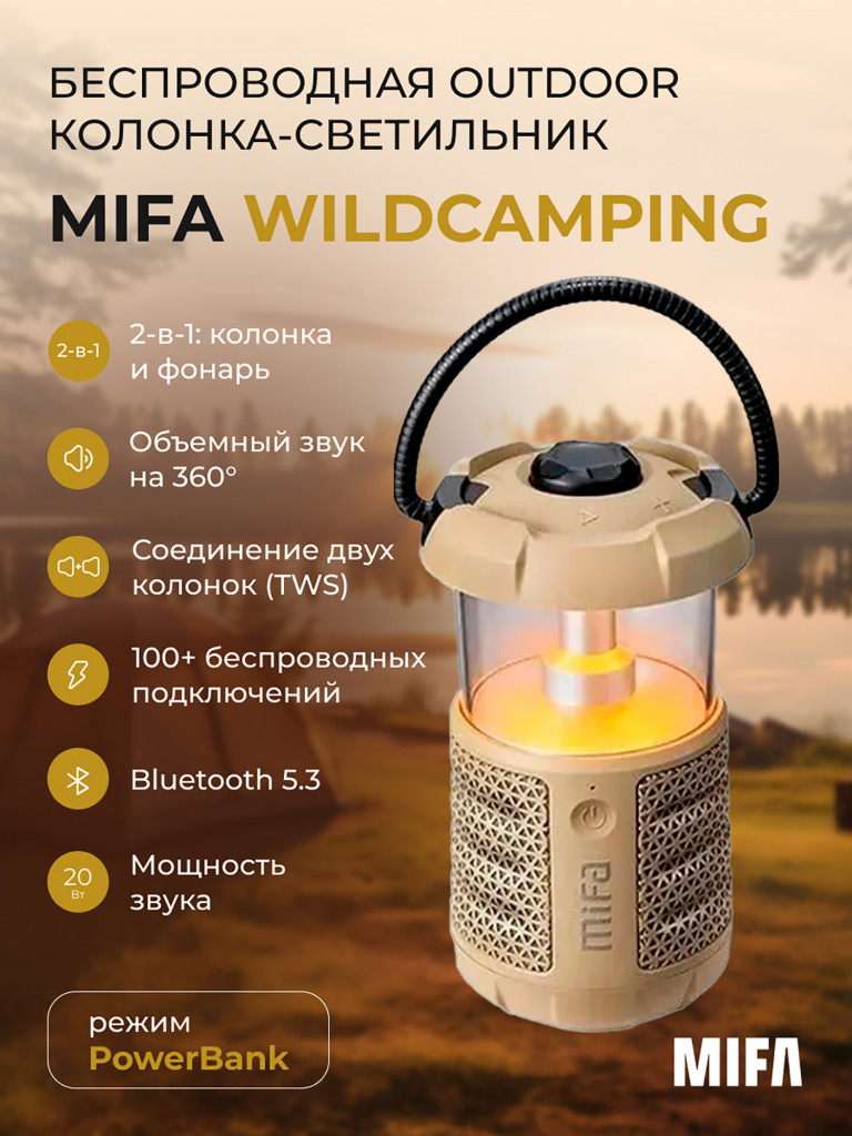 MIFA Беспроводная коричневая Outdoor колонка светильник WildCamping