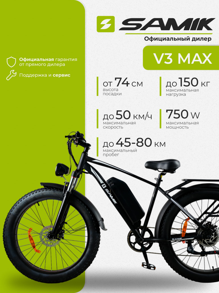 Электровелосипед Samik V3 Max