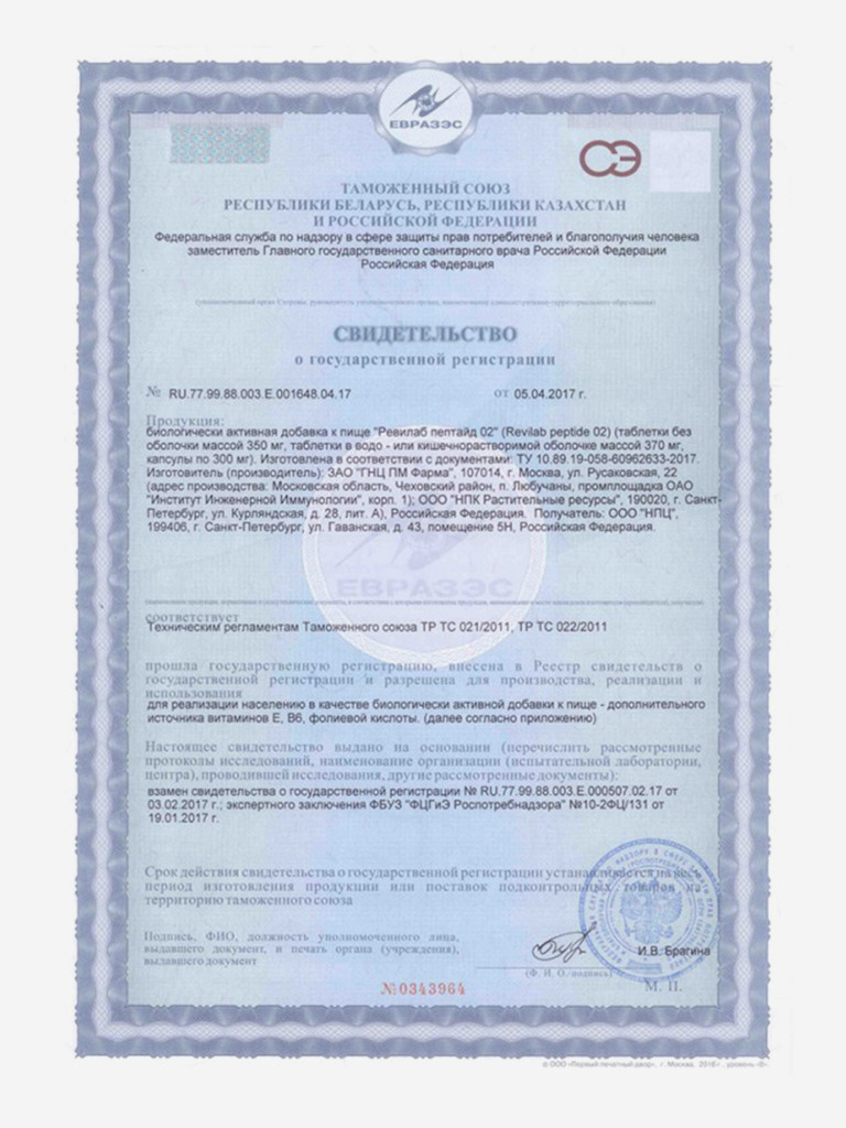 Revilab ML-02 - пептидный комплекс для иммунной системы и кроветворения, химиопротектор БАД