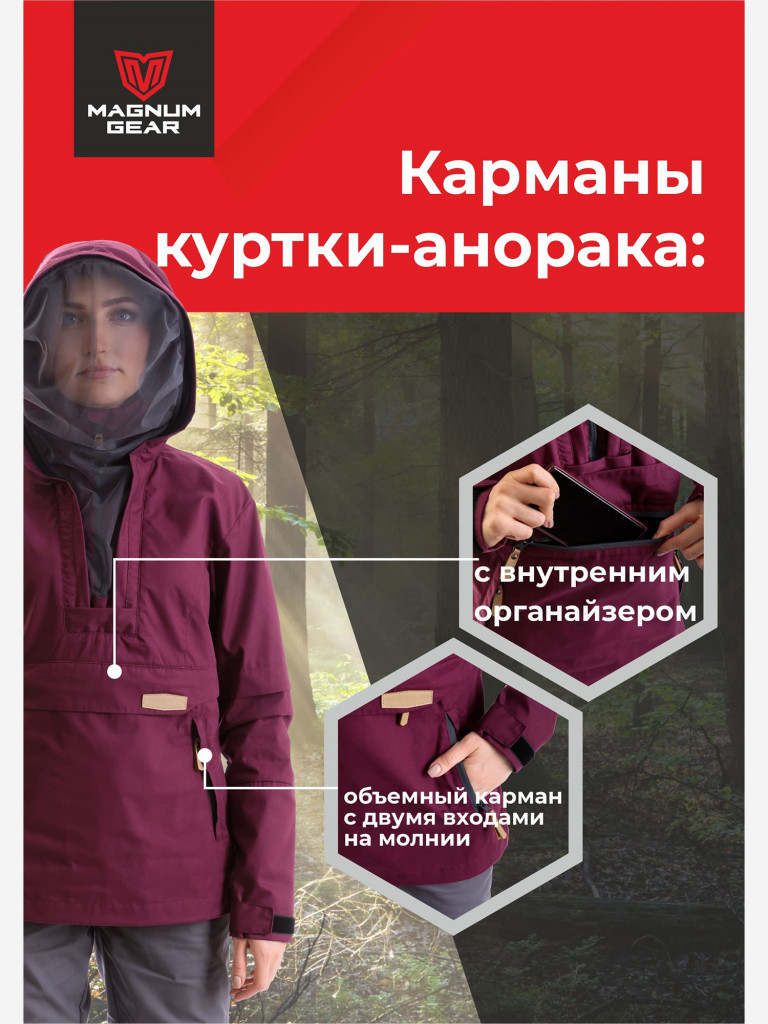 Антиклещевой костюм женский MAGNUM GEAR PROTECTOR LADY вишня