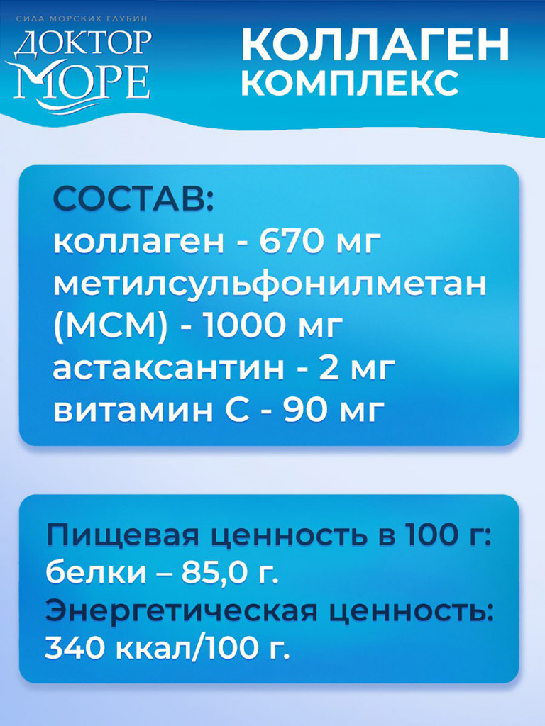 Коллаген комплекс для суставов, костей и связок, морской коллаген 1 и 3 типа с MSM, витамином C и астаксантином, БАД для суставов, 120 капсул / Доктор Море