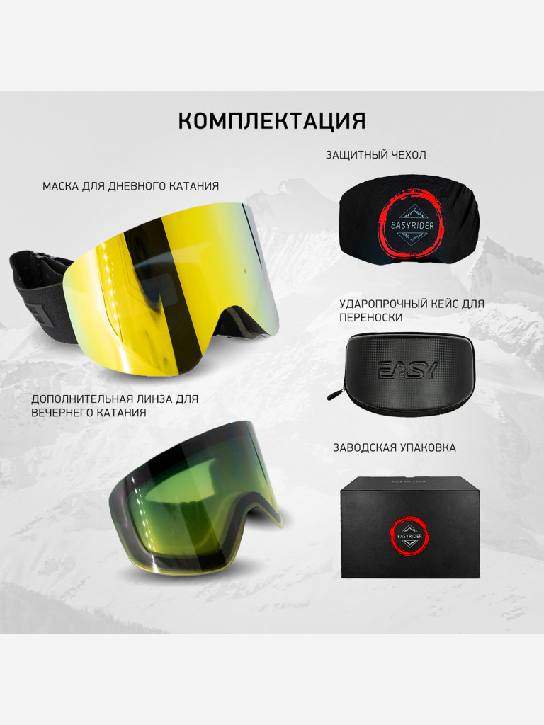 Маска горнолыжная для сноуборда лыж снегоходов EasyRider BLACK/YELLOW