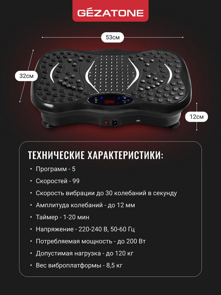 Виброплатформа для похудения, тренажер Gezatone FitnessBoard AMG151