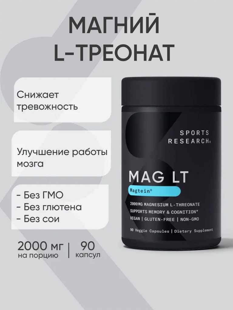 Магний L-треонат 2000 мг, Magtein Magnesium l-Threonate, Sports Research, 90 капсул