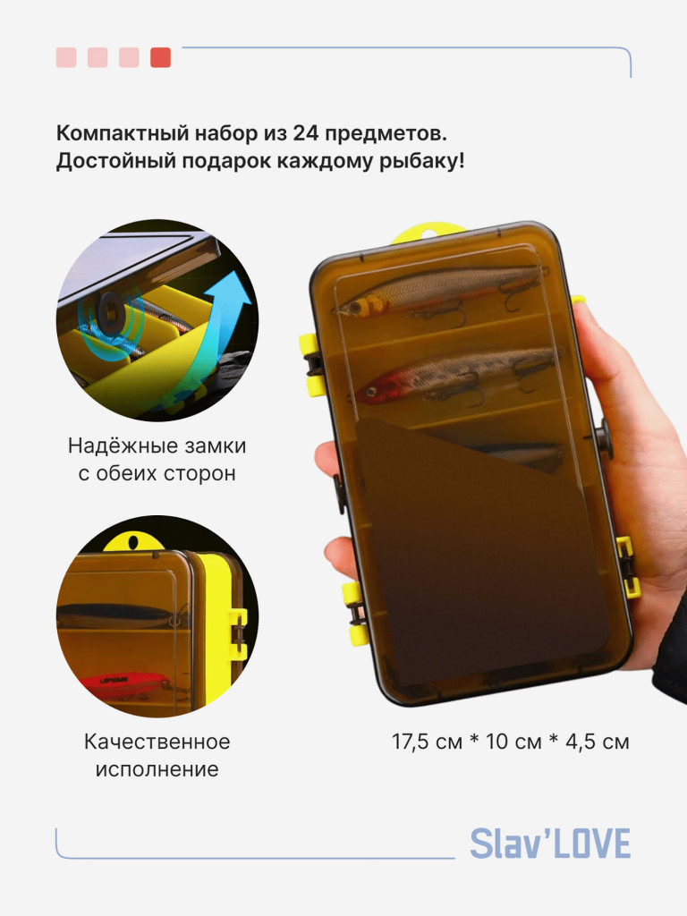 Набор для рыбалки Slav'LOVE 24 предмета в желтом кейсе