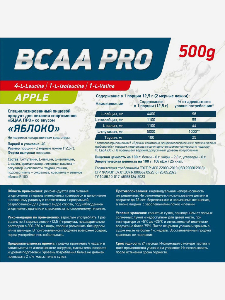 Аминокислоты BCAA PRO 500 g Яблоко Geneticlab Nutrition