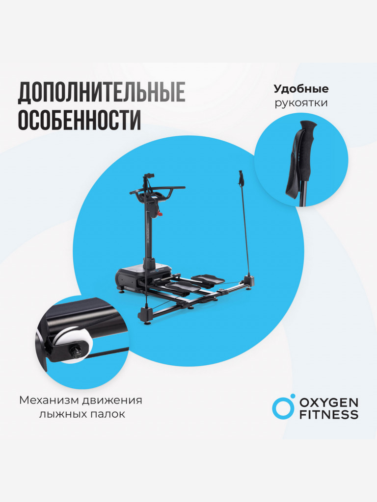 Горнолыжный домашний тренажер OXYGEN FITNESS SKIFORCE