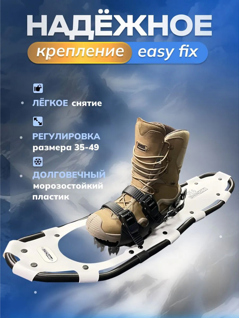 Снегоступы для охоты и рыбалки PRONINE Tactic 930