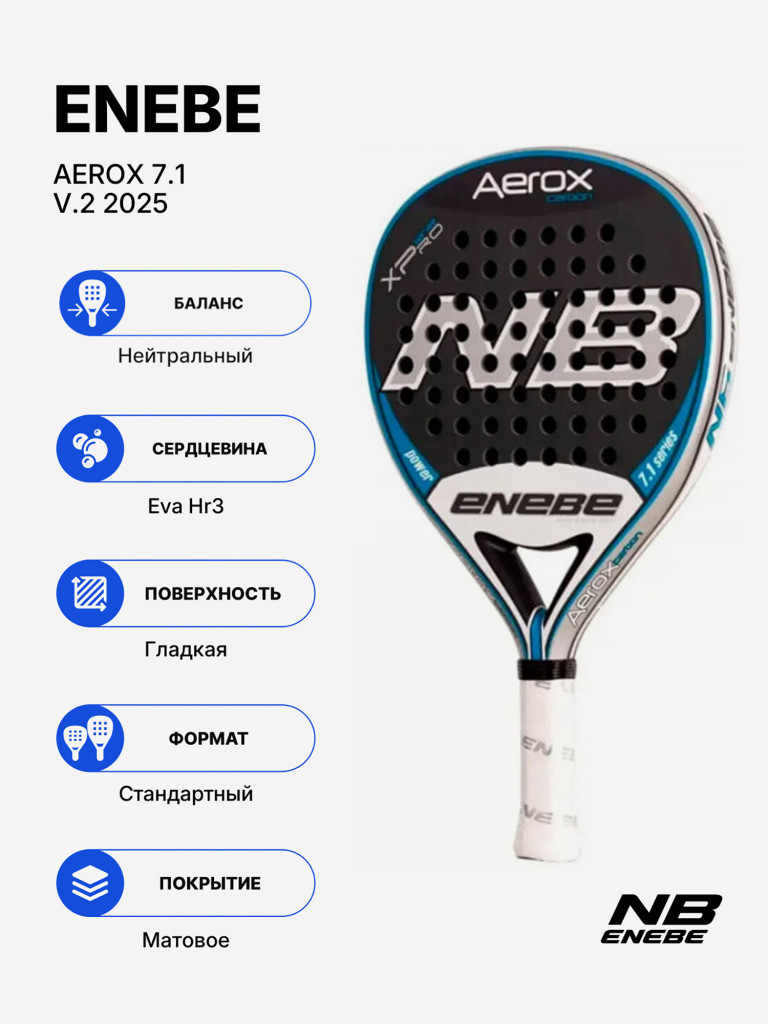Ракетка для падела ENEBE Aerox 7.1- V.2 2025
