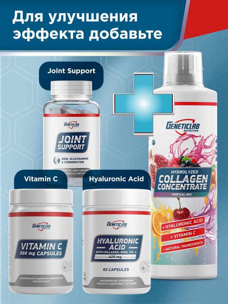 Коллаген COLLAGEN SUPPORT 500мл Тропический микс Geneticlab Nutrition