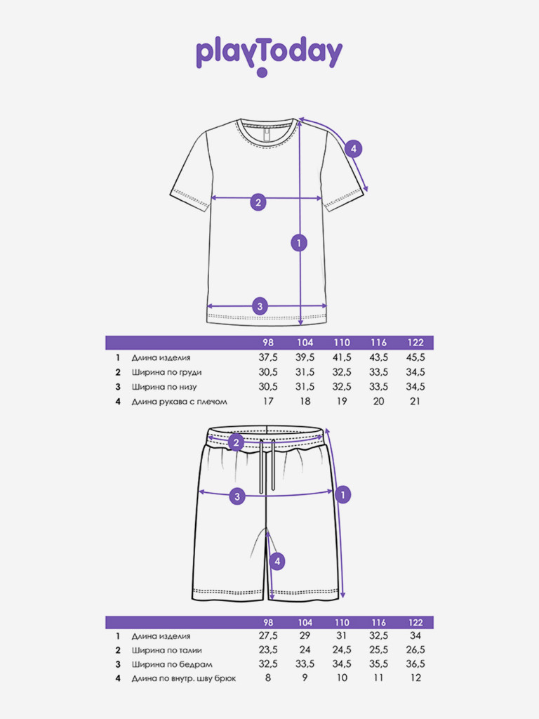 Комплект для мальчиков: футболка, шорты PlayToday