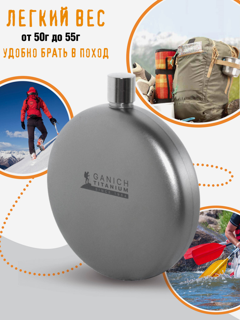 Титановая посуда, Фляга для воды и напитков походная 180 мл, фляга армейская и походная