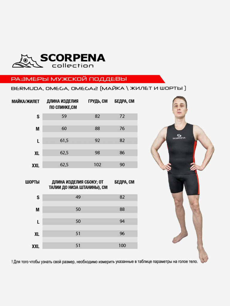 Гидрокостюм Мужской SCORPENA Bermuda, 2,5 мм