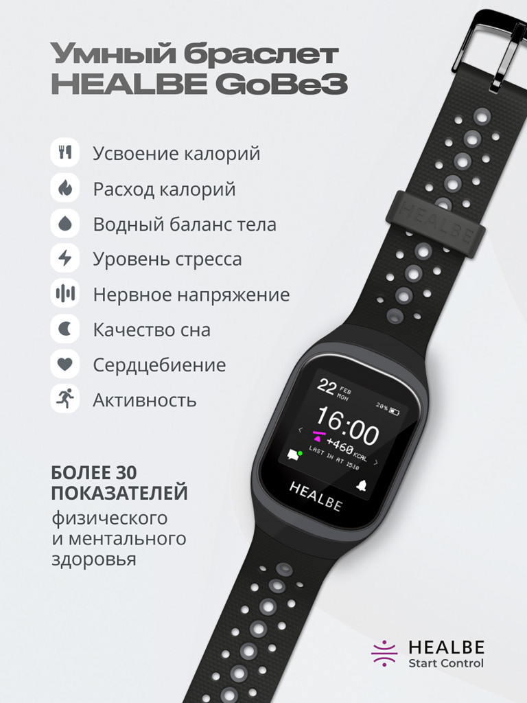 Комплект HEALBE Start Control Умный фитнес браслет GoBe3 и умные весы Scale, цвет серый/черный