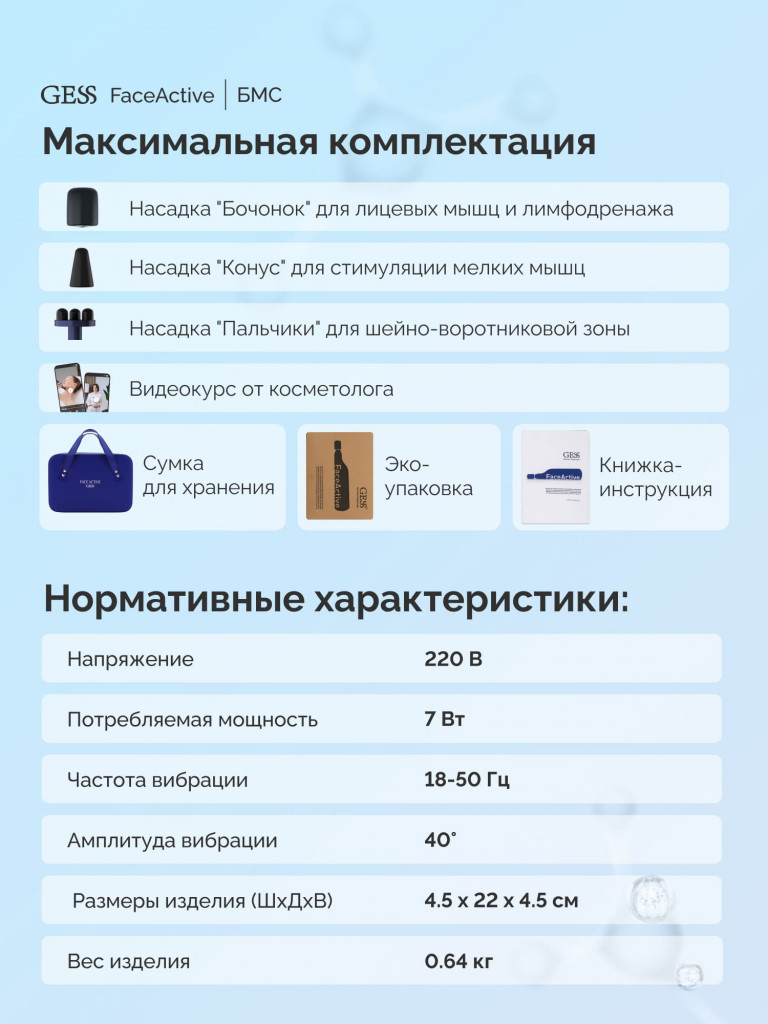 Косметологический аппарат БМС GESS FaceActive, биомеханический массажер, тренажёр, 3 насадки
