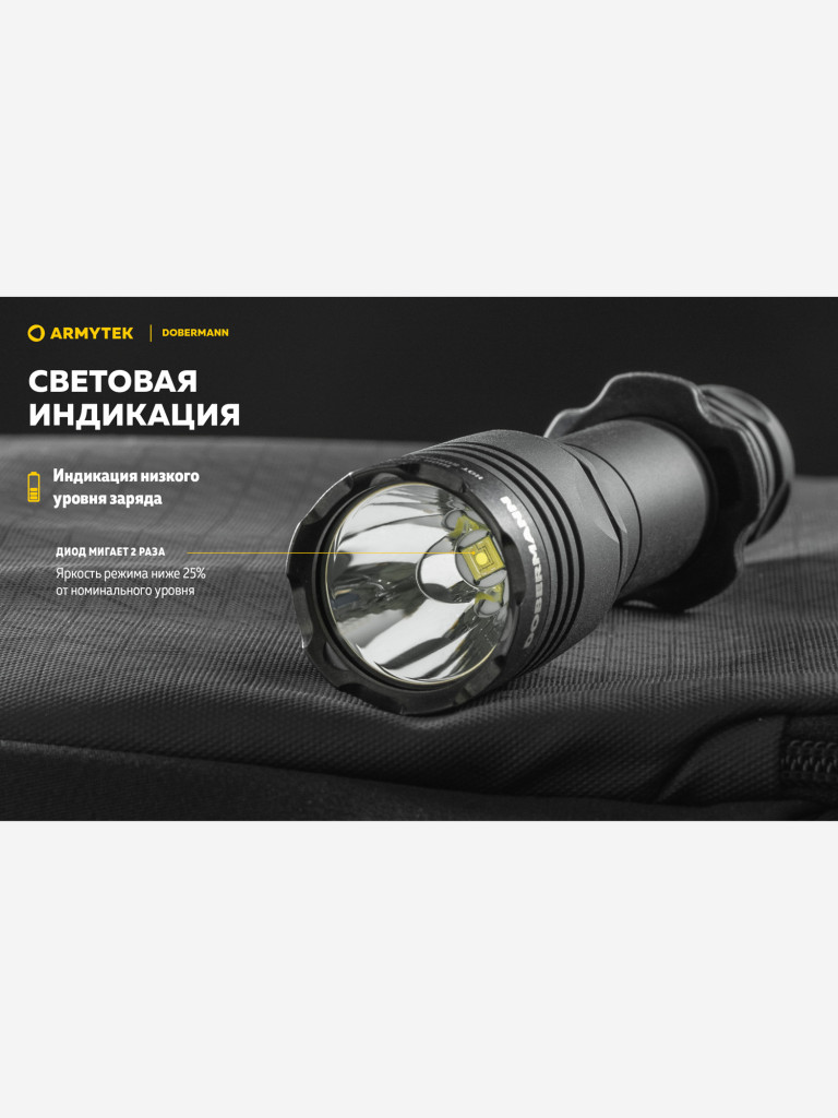 Фонарь светодиодный тактический Armytek Dobermann, 1150 лм, холодный свет