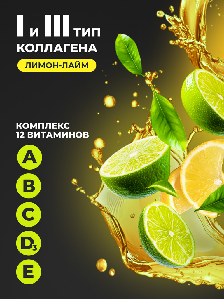 Коллаген порошок с витамином С 1WIN вкус лимон-лайм, 30 порций