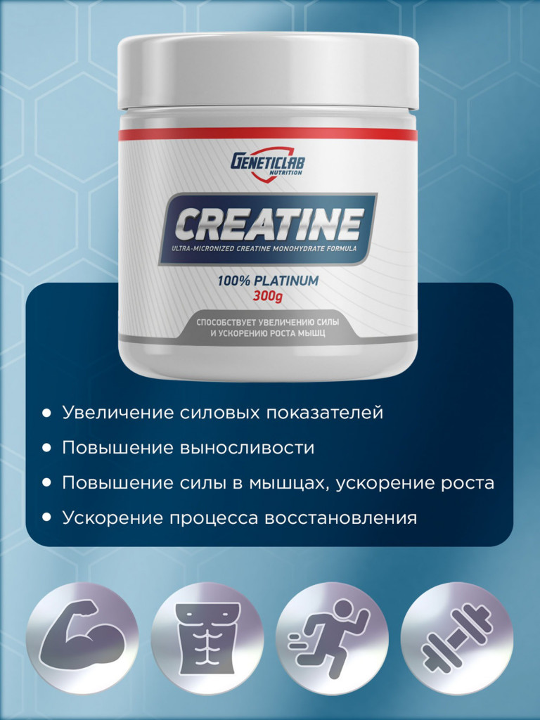 Креатин CREATINE 300 g Без вкуса Geneticlab Nutrition
