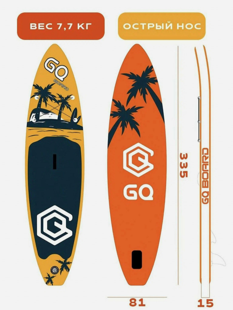 Сапборд GQ Board COCO 335 см
