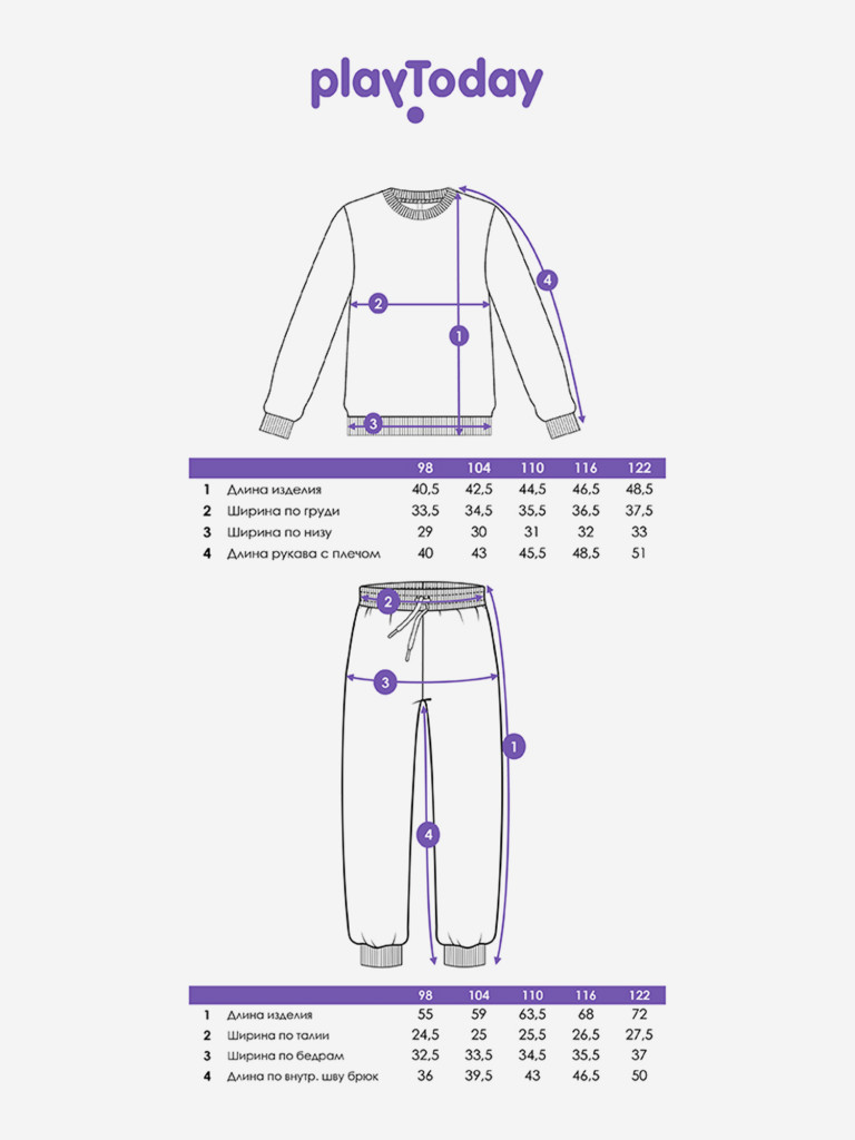 Комплект для мальчиков: брюки, толстовка PlayToday