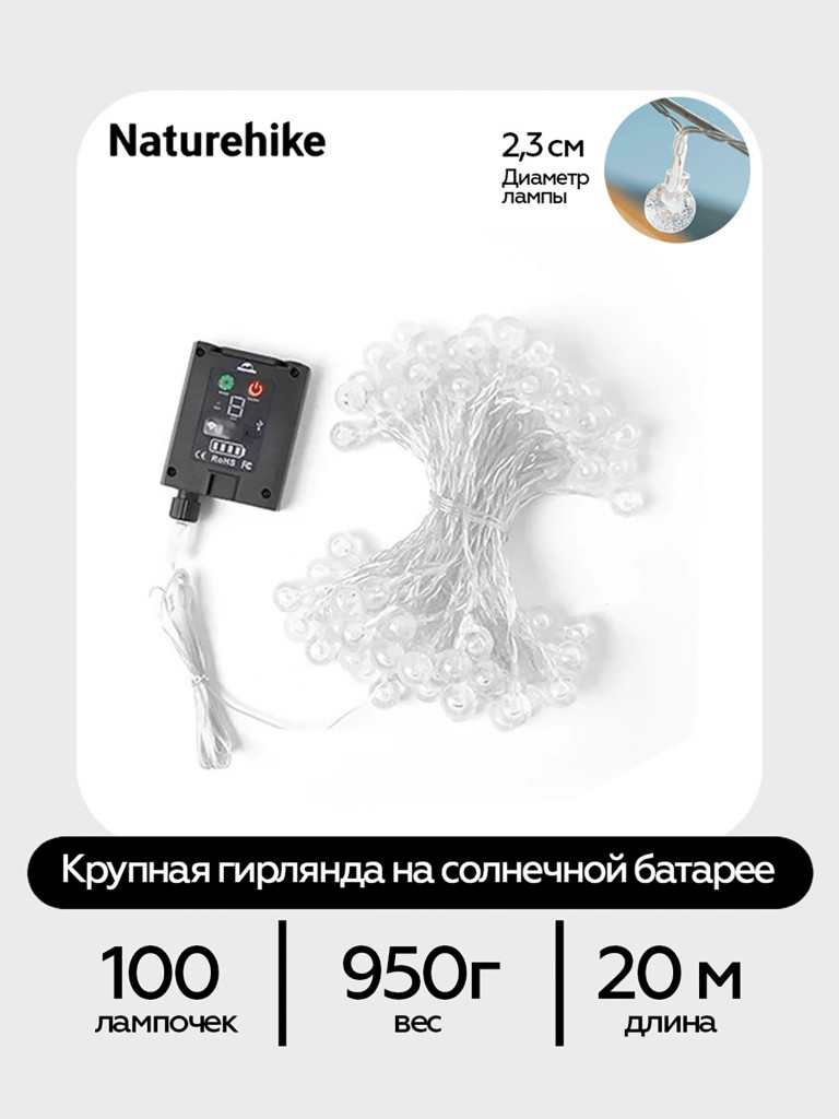 Гирлянда Naturehike на солнечной батарее, уличная, 20 м, 100 ламп, USB, IPX4