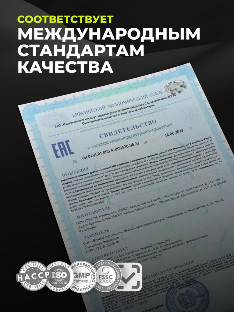 5-HTP комплекс с магнием и витамином B6 1WIN, 60 капсул