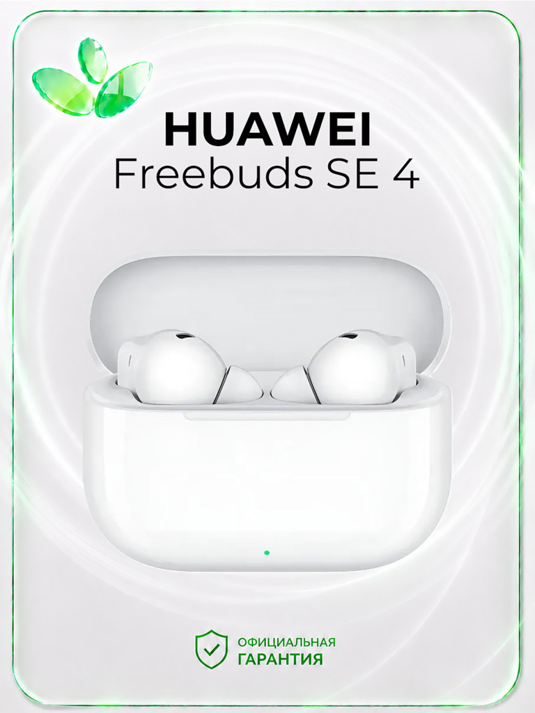 Беспроводные наушники Huawei FreeBuds SE 4, белые