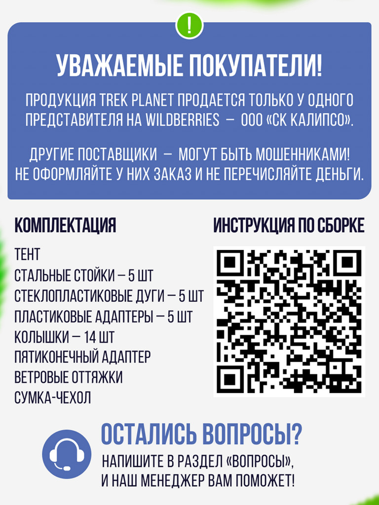 Шатер с москитными сетками и дополнительными окнами Trek Planet Weekend Tent