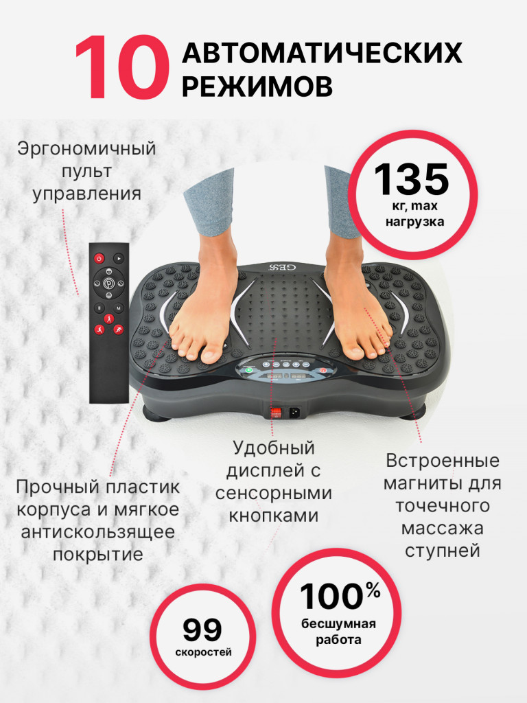 Виброплатформа GESS Ubalance для похудения, спортивный тренажер для дома, 10 программ, 99 режимов, пульт ДУ, эспандеры в комплекте