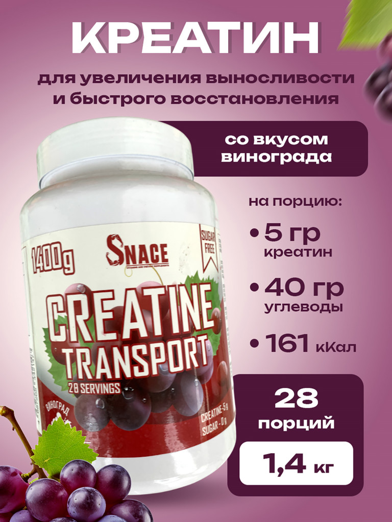 Креатин Snace Виноград 1400 г