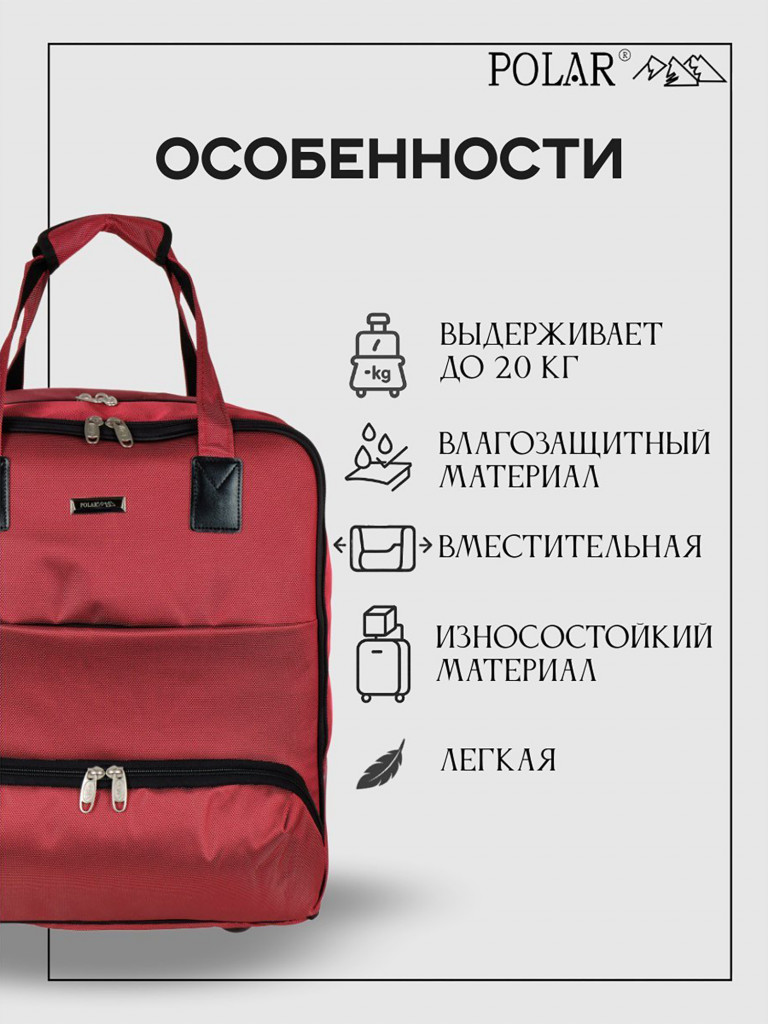Сумка дорожная POLAR П7104.1-01 красный_ручная кладь
