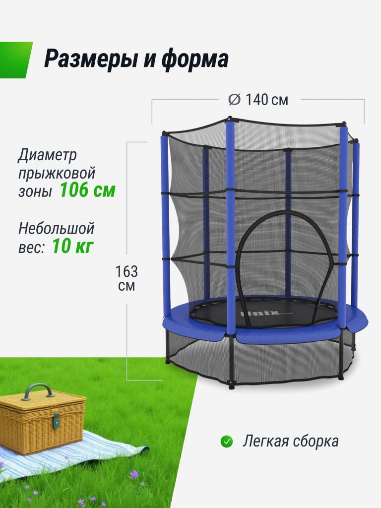 Батут каркасный для детей UNIX Line Kids 4,6 ft, общий диаметр 140 см, до 50 кг