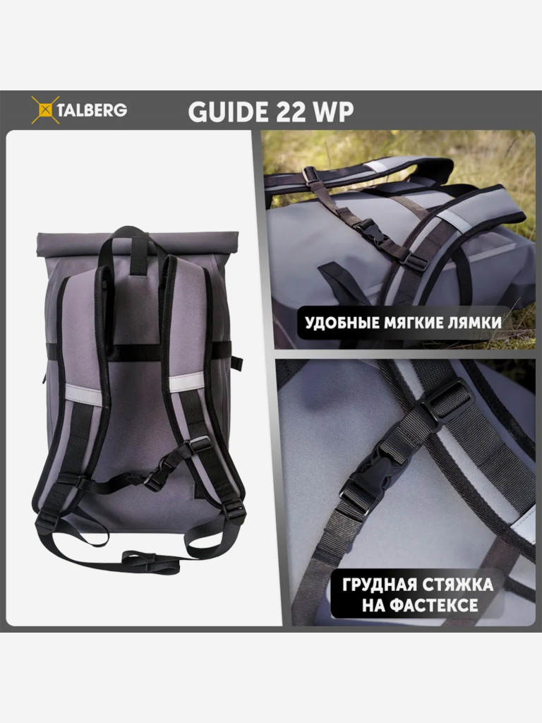 Герморюкзак Talberg GUIDE 22 WP, серый