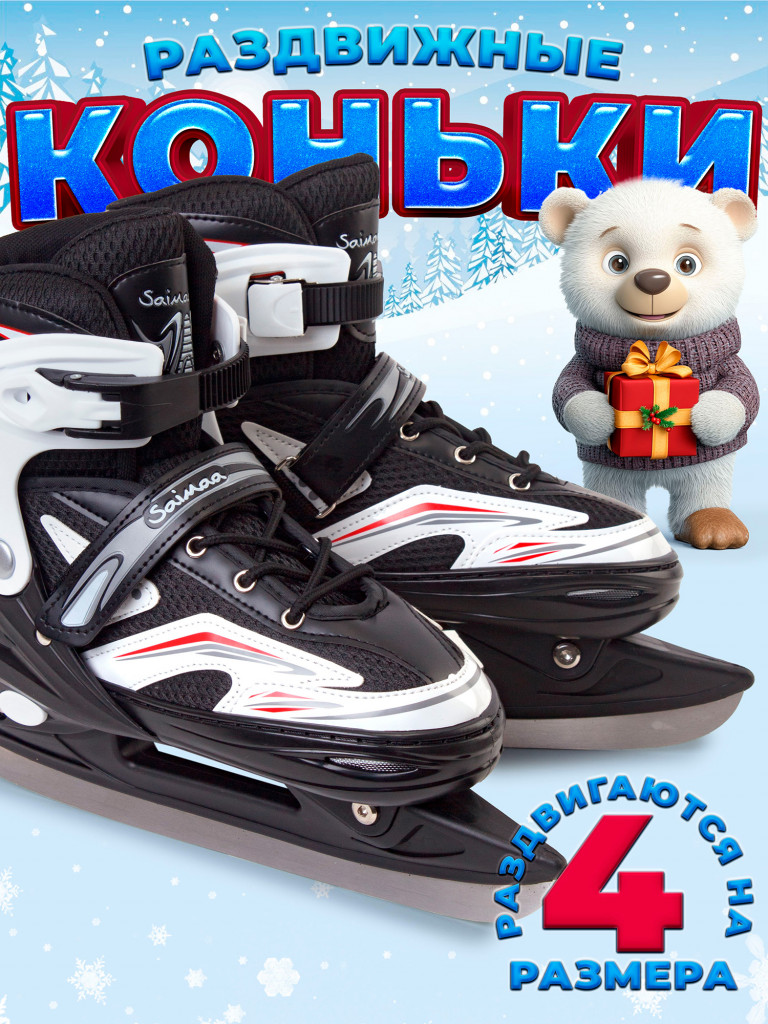 Коньки раздвижные детские Saimaa SILVERBLADE LF-B7