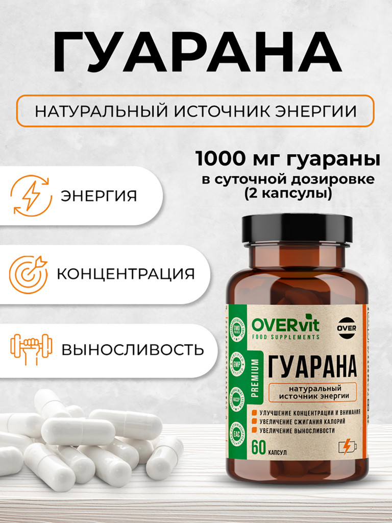 Гуарана OVER, 60 капсул