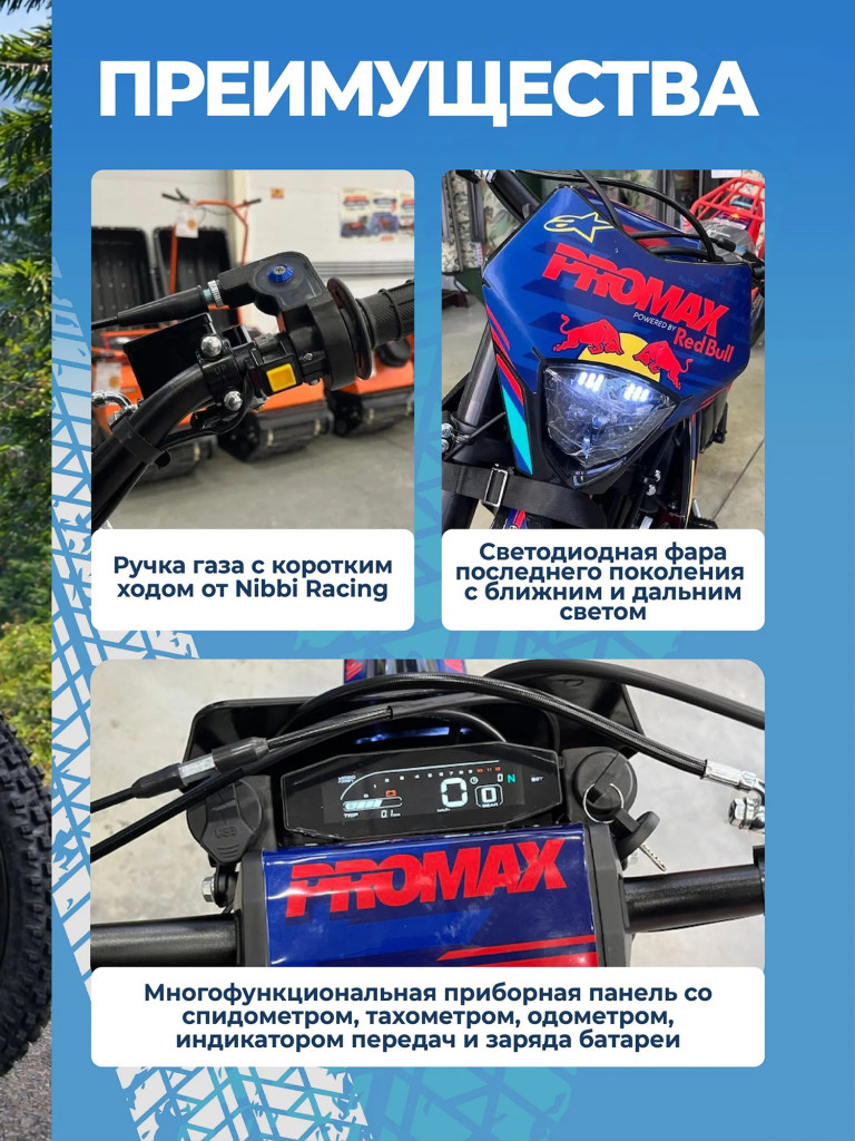 Кроссовый Эндуро PROMAX MX280, красно-черный, премиальное качество, топовая сборка, самый мощный в своем классе