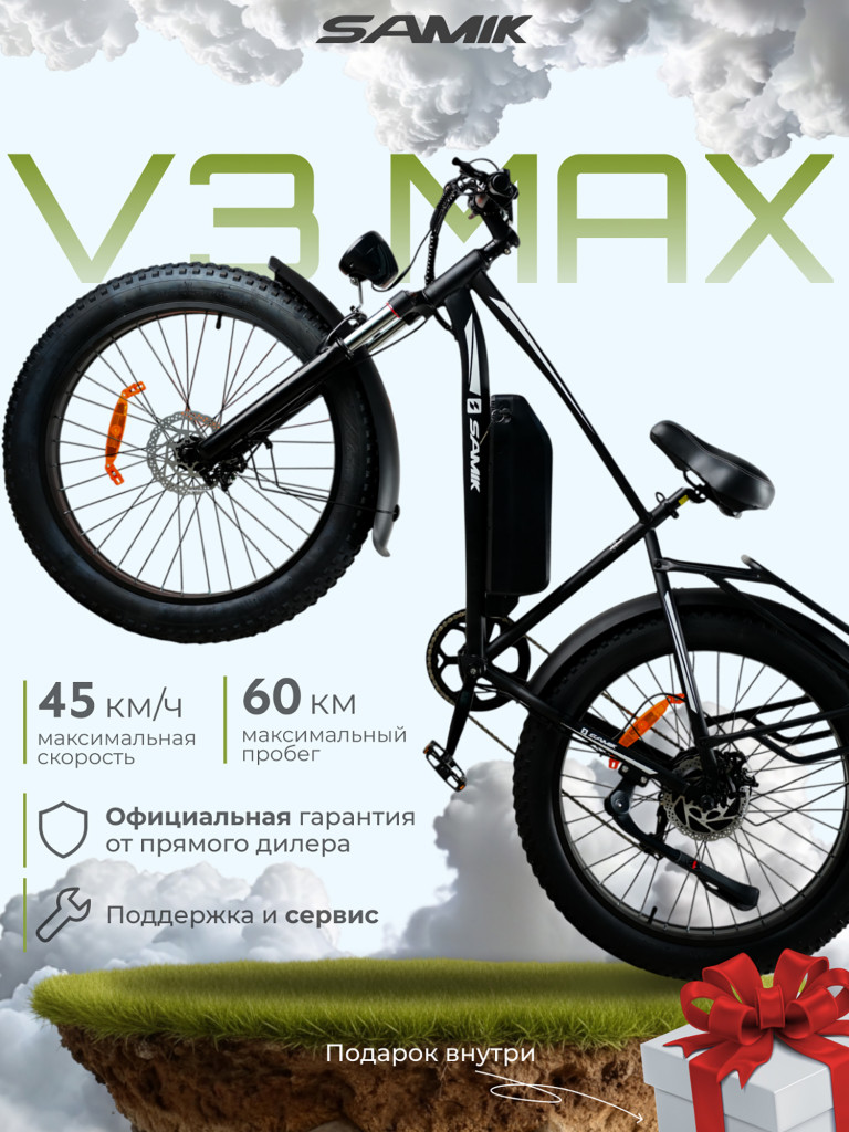 Электровелосипед Samik V3 Max