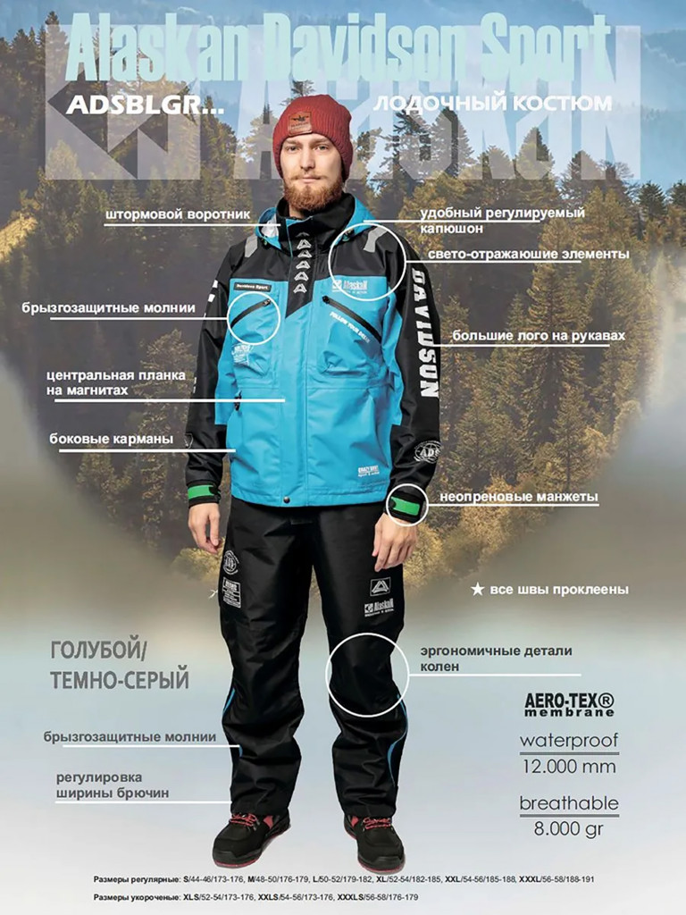 Костюм лодочный Alaskan Davidson Sport (куртка+полукомбинезон) для рыбалки и охоты