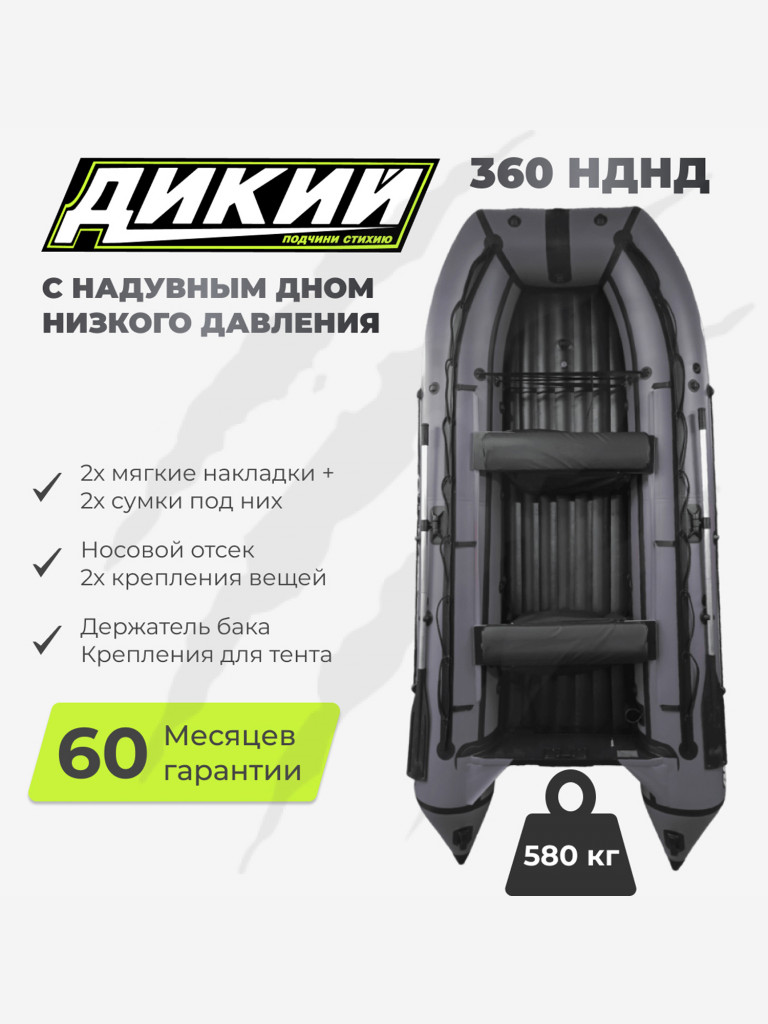 Лодка ПВХ ДИКИЙ 360 НДНД серый