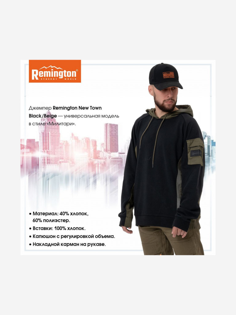 Джемпер Remington New town Black/Beige