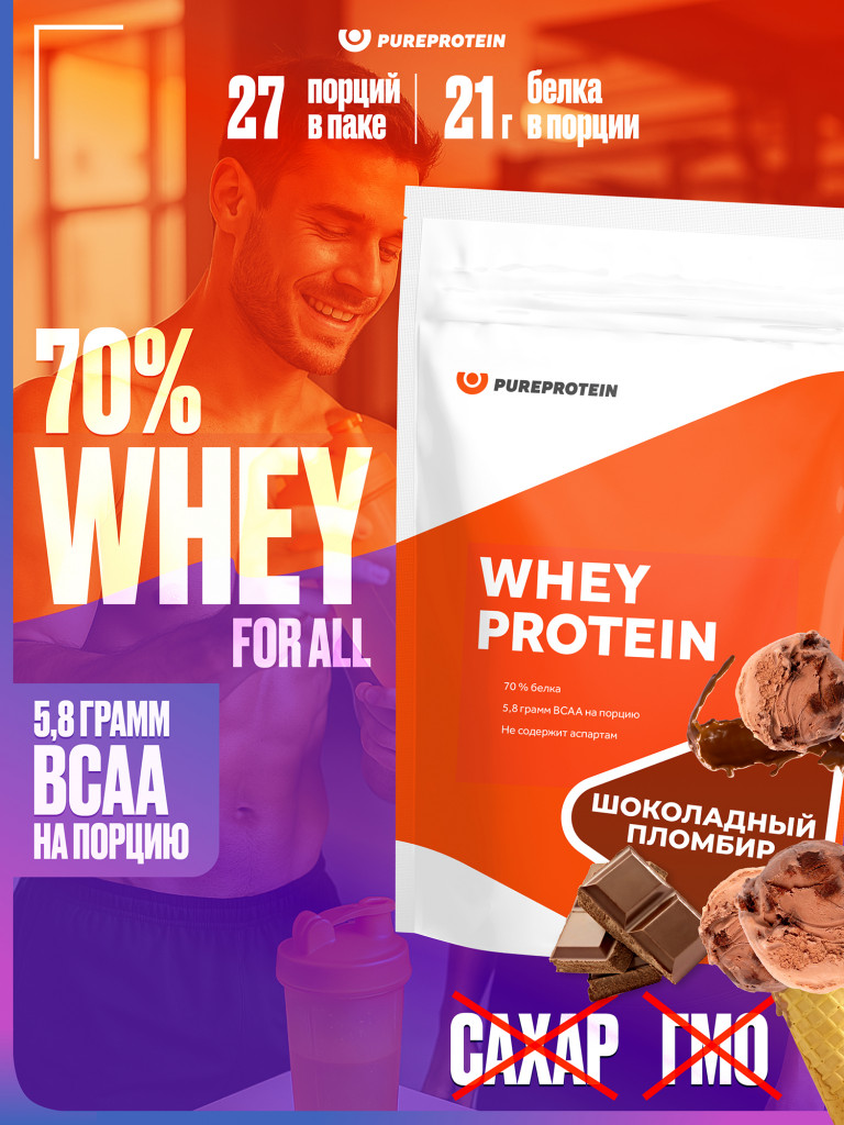 Протеин Сывороточный для похудения и набора набора мышечной PUREPROTEIN 810г, Шоколадный пломбир Whey protein