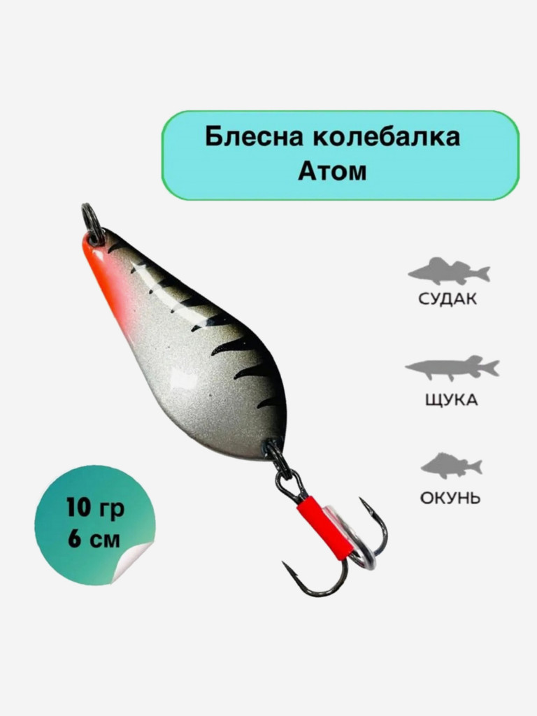 Набор блесен для рыбалки / Блесна колеблющаяся Атом 10 гр 6 см Profilux в наборе 5 шт