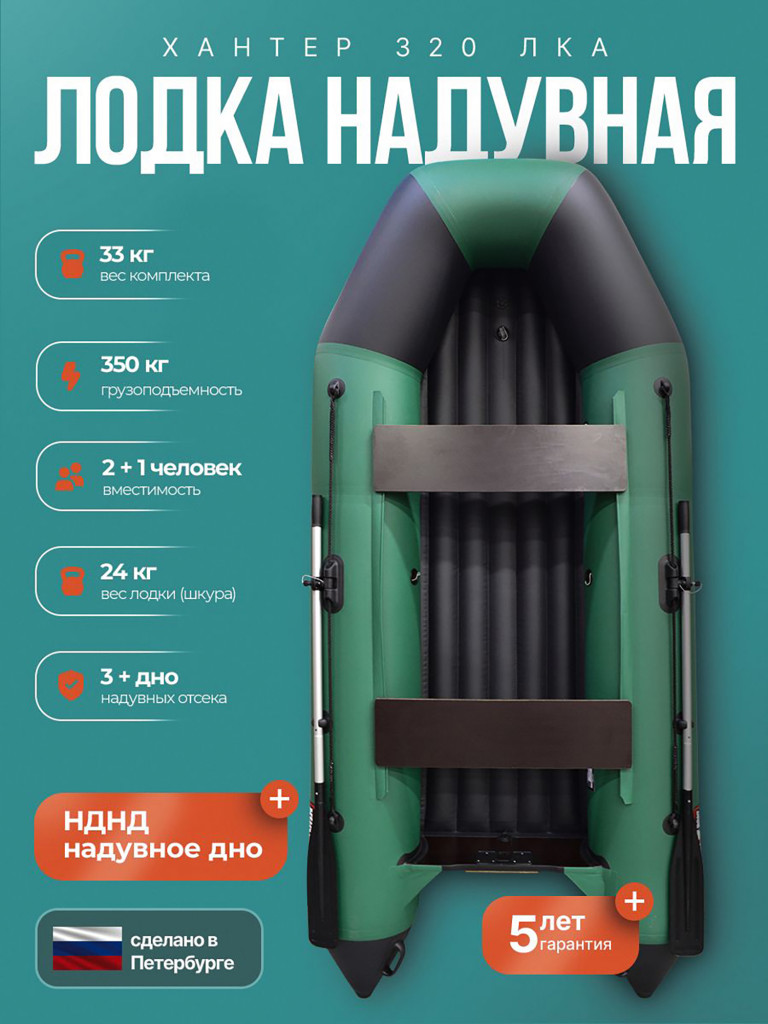 Лодка Хантер 320 ЛКА - зеленая / Лодка ПВХ надувная, Hunterboat