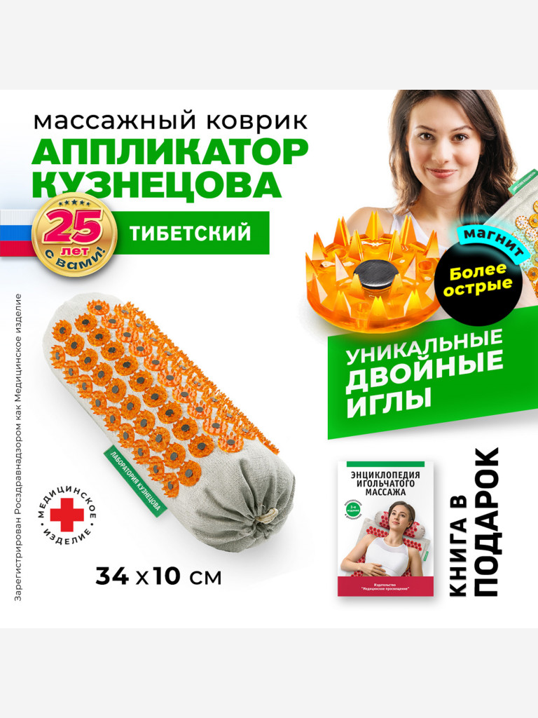 Аппликатор Кузнецова. Универсальный валик акупунктурный (более острые иглы, магнитные вставки)