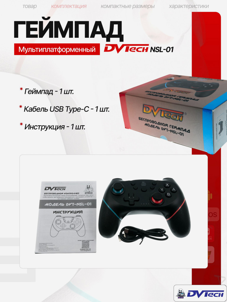 Беспроводной геймпад DVTech NSL 01