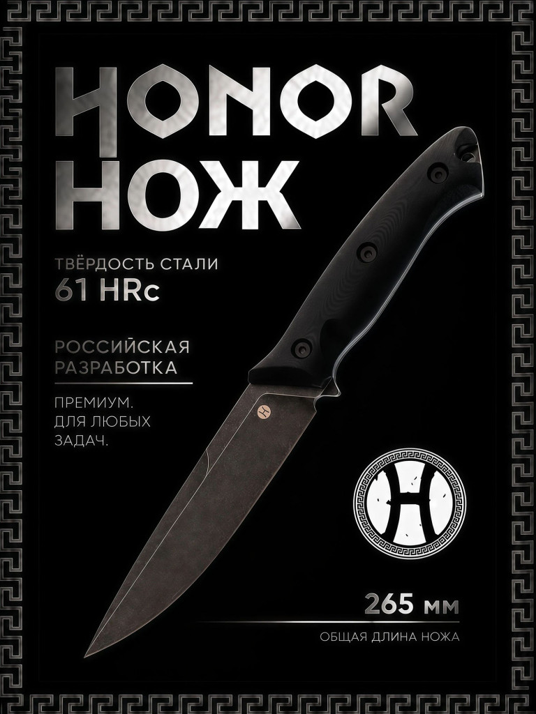 Нож фиксированный с ножнами туристический Honor knives Ranger Dark 265 мм, D2