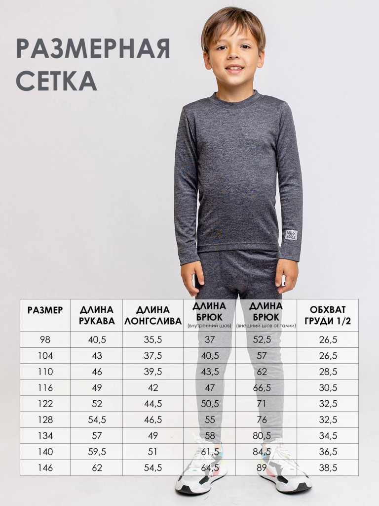 Термобелье двухслойное для мальчика batik черный меланж