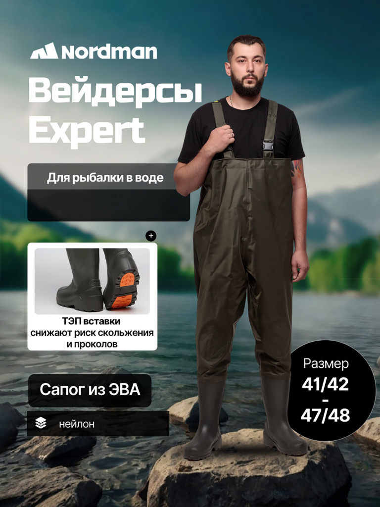 Вейдерсы мужские Nordman Expert с сапогом