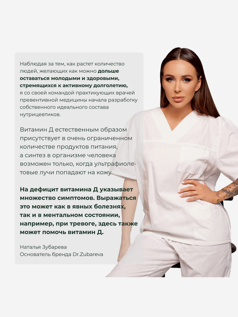 Витамин Д3 (Vitamin D3) 500 МЕ в 1 впрыске, 140 доз, Dr. Zubareva